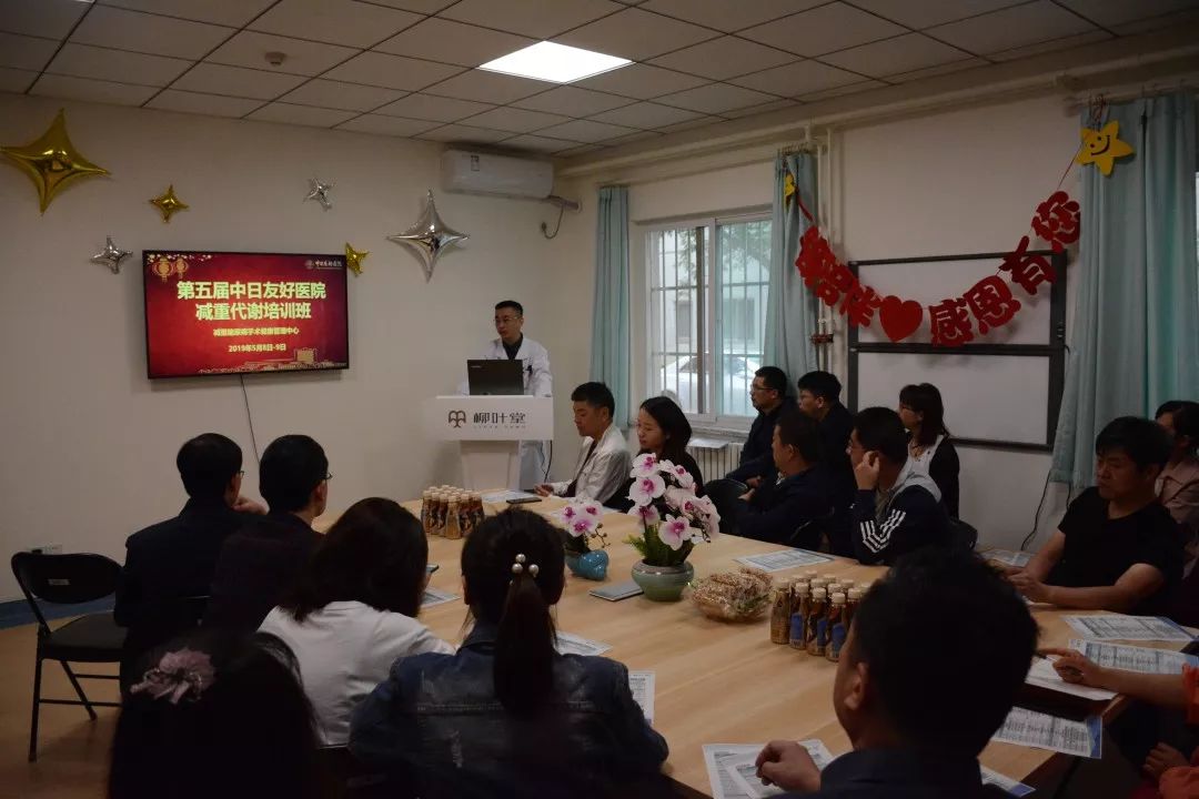 【精彩会议】第五届中日友好医院减重与代谢外科手术培训班