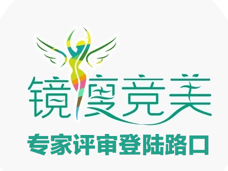 【置顶】第一届"日贯长虹·镜瘦竞美"减重代谢手术视频比赛