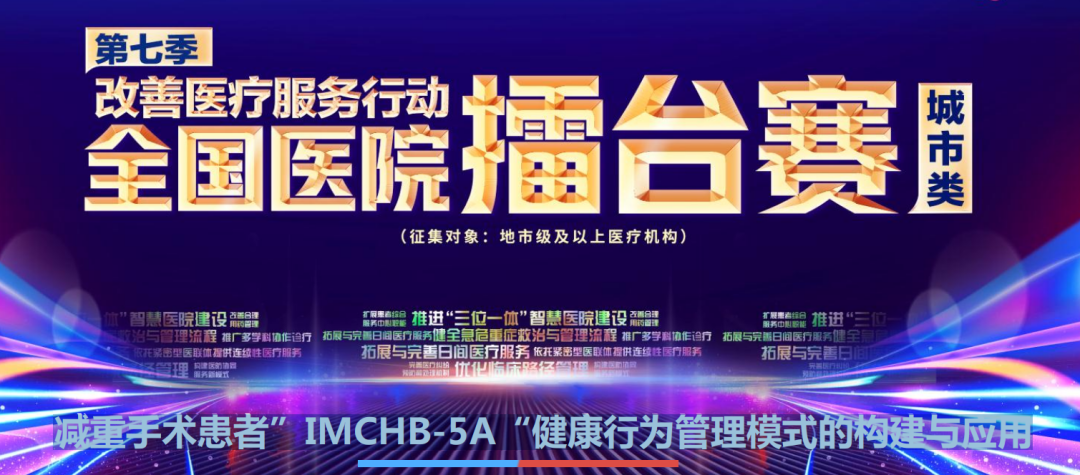 【投票】第七季全国医院擂台赛开赛了！
