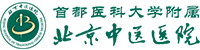 北京中医医院