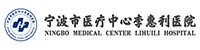 宁波大学附属李惠利医院