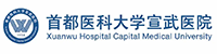 北京宣武医院
