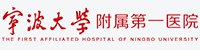 宁波大学附属第一医院