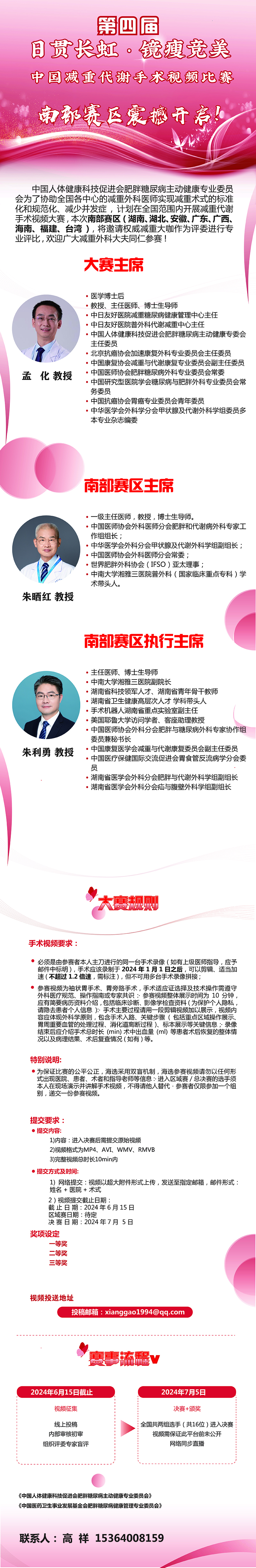 【压缩版】第四届 日贯长虹 镜瘦竞美（南部赛区）.jpg