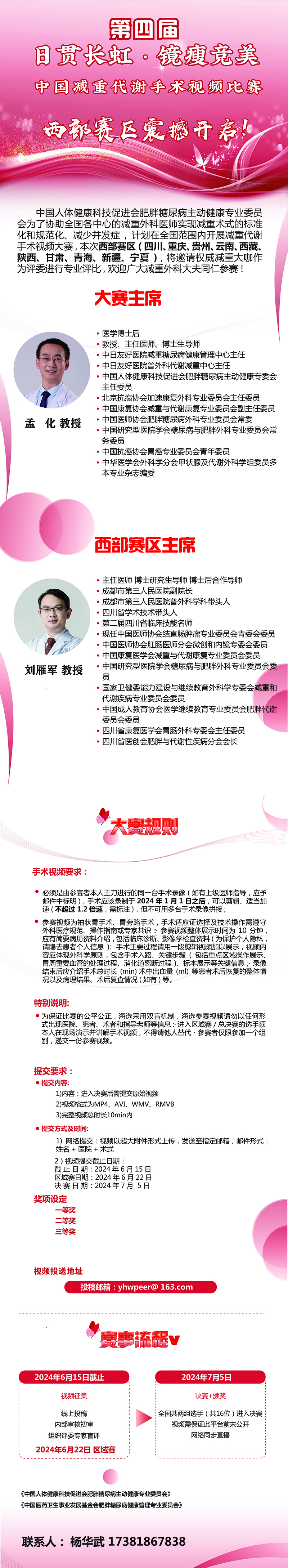 【压缩版】第四届 日贯长虹 镜瘦竞美（西部赛区）B.jpg