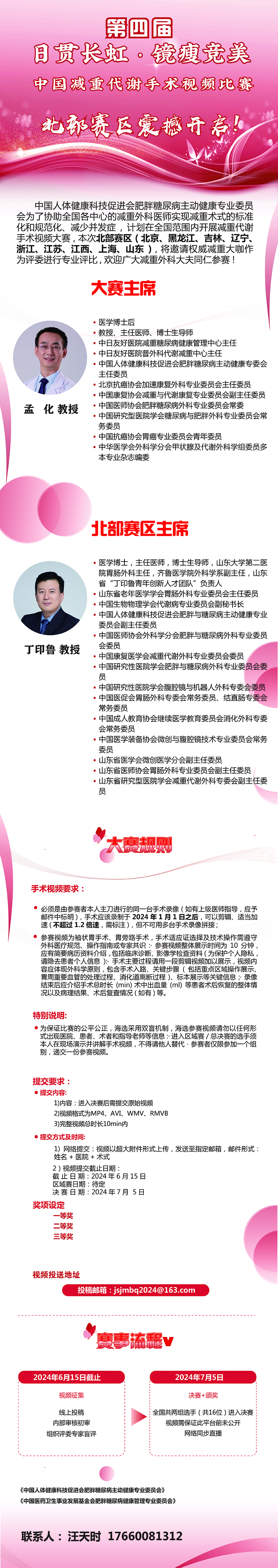【压缩版】第四届 日贯长虹 镜瘦竞美（北部赛区）.jpg